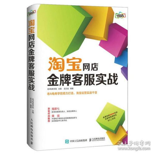《正版淘寶網(wǎng)店客服實(shí)戰(zhàn)》 新電商時(shí)代的運(yùn)營(yíng)管理與服務(wù)寶典